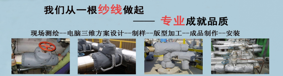 閥門隔熱保溫罩